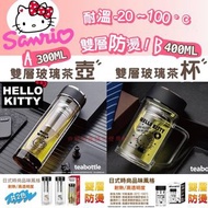 台灣 Sanrio Hello Kitty 雙層玻璃茶壺 300ml/手把雙層玻璃泡茶杯400