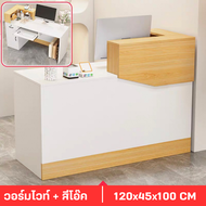 โต๊ะแคชเชียร์ เคาน์เตอร์คิดเงิน ราคาถูก เคาน์เตอร์คิดเงิน โต๊ะเคาน์เตอร์ประชาสัมพันธ์ Counter Bar โต