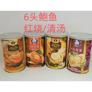 Jinyan Brand 6 Pcs (85G) Abalone Braised/Clear Soup 425G, Tianma Brand 6 Pcs (85G) Abalone Braised/Clear Soup 425G