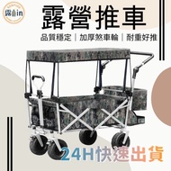 【HJY】(全配)折疊手推車 摺疊手拉車 露營推車 拉桿車 買菜車 摺疊推車 購物車 寵物推車 摺疊推車 露營車