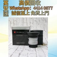 全港高價回收 免費上門：Leica/徠卡M35/1.4銀色 相機 鏡頭 舊相機鏡頭 菲林相機 攝錄機 電影鏡頭 中古鏡頭 中古相機 收Leica徠卡 Contax康泰時 Carl Zeiss蔡司 Pe