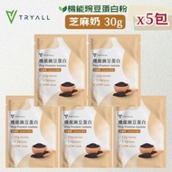 機能豌豆蛋白粉-芝麻奶 30g (5包) 機能植物蛋白-日日燦光芝麻奶 素食蛋白 台灣製造 蛋白粉 台灣蛋白粉 高蛋白