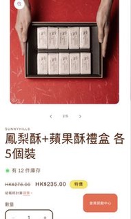 微熱山丘 鳳梨酥 蘋果酥