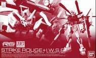全新 未砌 P Bandai 魂限 RG strike rouge Iwsp gundam seed 嫣紅突擊 高達 特裝型 模型