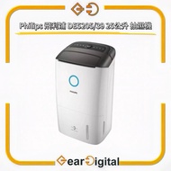 🔖太子門市現貨/順豐送遞🎁Philips 飛利浦 DE5205/39 25公升 抽濕機 2合1 抗敏 空氣淨化 DE5205/30 消委會推介！【香港行貨】 FY1119 FY 1119 5205