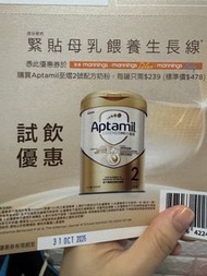 Aptamil 2號奶粉半價卷 愛他美