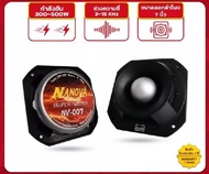 NANOVA ทวิตเตอร์จรวด NANOVA รุ่น NV-007 นาโนวา เสียงแหลม 500W #ทวิตเตอร์ราคาถูก(ราคาต่อ1ดอก)เสียงแห