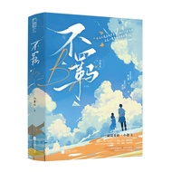不羁(全2册)小乔木著都市甜宠业界精英