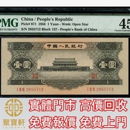 1956年中國人民銀行第二版人民幣1元 舊錢幣，紙幣， 舊人民幣， 第一二三四套人民幣， 車工貳元 大黑拾 蘇叁圓 萬馬圖 貳圓寶塔山 雙馬耕地 工農 拖拉機，背綠水印壹角、棗紅壹角、平版水印紡織伍角