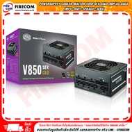 อุปกรณ์จ่ายไฟ POWERSUPPLY Cooler Master V850 SFX Gold 80Plus Gold (MPY-8501-SFHAGV-EU) สามารถออกใบกำ