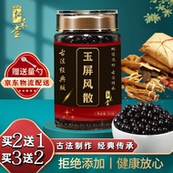 仁禾堂 玉屏风散 同仁玉屏风散丸颗粒 250g 【买2,送,1】北京同仁品质材料 古方古法  250g/瓶 5瓶装【买.3.送.2】(巩固）