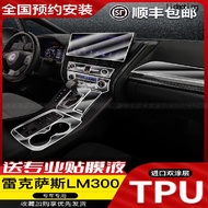 Lexus Lexus LM300 Interior Protective Film Four-Seat Central Control Gear Mahogany Transparent TPU Modified Accessories