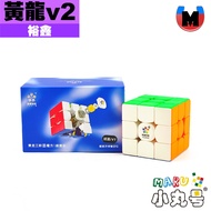 Xiaomaru Cube House [Yuxin] Huanglong Third-Order v2 Magnetic Levitation Ball Axis Positioning 3x3x3