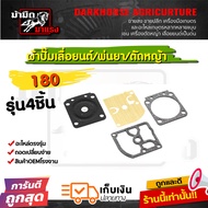 ชุดผ้าปั้มคาร์บูเรเตอร์ เลื่อยยนต์ เครื่องพ่นยา070/180/3800/5200/tu26/767 ผ้าปั๊มคาร์บู อะไหล่ซ่อม  อะไหล่ตรงรุ่น