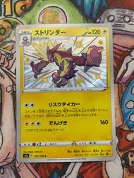 Pokemon PTCG S4A 241/190 顫弦蠑螈 S