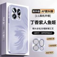 內地直送 - FindX9手机壳新款FindX9pro人鱼姬纹理超薄全包镜头膜磨砂壳-FindX9丁香紫 OPPO Find X9 Pro