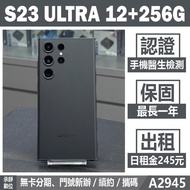 SAMSUNG S23 ULTRA 12+256G 黑色 二手機 附發票 刷卡分期【承靜數位】可出租 A2945