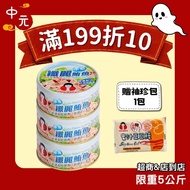 [Donghe Foods] Fiber Boiled Tuna 150g/Can (Good Mother's Taste)