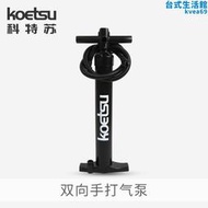 KOETSU科特蘇雙向手打氣泵橡皮艇劃水板手動高壓打氣機槳板打氣筒