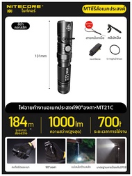 Nitecore | ไฟฉายรูปตัว L แม่เหล็ก สว่างมาก แบตเตอรี่ 18650