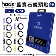 hoda Sapphire Lens Sticker Protector Burnt Titanium Screen Protector Samsung S23 s24 Ultra s24+plus