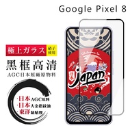 [24h Taiwan Ready Stock Fast Shipping] GOOGLE Pixel 8 Protective Film Japan AGC Full Coverage Glass 