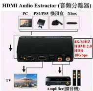 ［實體商店］4K/60Hz, HDMI音頻分離器, HDMI轉光纖, HDMI轉RCA, HDMI轉紅白線, HDMI Audio Extractor, HDMI to  Optical, HDMI 