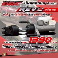 (A42)Revo 2.4/2.8 BRC Upper Clutch Pump Softer More Durable Revo Gd Soft Can Be Used With 7/8 Lower 