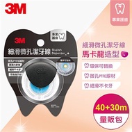 3M SH1B 細滑微孔潔牙線-簡約造型量販包-黑(40m+30m)
