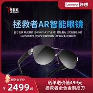 Lenovo Savior AR Smart Glasses Support 2D/3D Enhanced Game Experience Computer Mobile Phone Tablet H