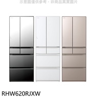 日立家電【RHW620RJXW】614公升六門變頻RHW620RJ同款XW琉璃白冰箱含標準安裝