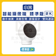 Taiwan Xiaomi Smart Camera Standard Version 2K Mijia 2K 2K 2K Surveillance