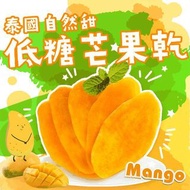 <現貨> 🇹🇭泰國直送 🥭低糖芒果乾 500g