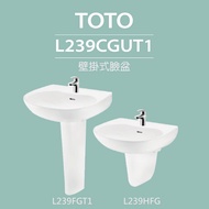 【TOTO】壁掛式臉盆+長腳/短腳(L239CGUT1+L239FGT1/L239HFG)原廠公司貨