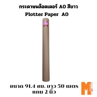 Maxwork White Plotter Paper A0 Size 91.4 Cm. Length 50 Meters Shaft 2" 80 Grams Tax Invoice Availabl
