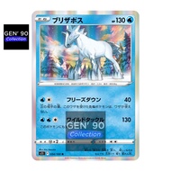 PTCG POKEMON CARD [VER.2022] [Glastrier] [雪暴马] S11 034/100 HOLO RARE [Japanese] [GEN' 90 Collection]