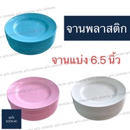 12 Sheets | Plastic Plate Divider 6.5 Inches