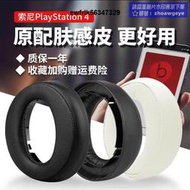 爆品 酷耳多適用索尼PlayStation PS4 O3黃金四代耳機套海綿套CUHYA-0083耳機罩保護套黑色