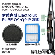Electrolux Electrolux Vacuum Cleaner Q9 Q9P Filter Accessories Q9 Filter Cotton HEPA Sponge Filter E