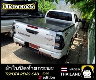 ผ้าใบปิดท้าย TOYOTA REVO CAB (2ประตู) Zedition