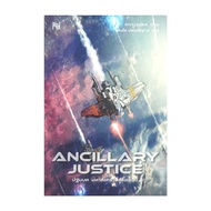ANCILLARY JUSTICE Book The First Chapter The Great War Of Radch