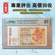 香港渣打銀行1993年A冠，舊錢幣，紙幣，舊港幣，港紙，人民幣，澳門幣，民國幣