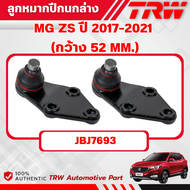 TRW ชุดเปลี่ยนลูกหมากหน้า MG ZS ปี 2017-2021 ลูกหมากTRW ช่วงล่างหน้าTRW