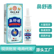 Hong Kong Pharmacy Nasal Shutong Spray Nasal Shutong Spray Nasal Care Spray Snoring Nasal Itchy Runn