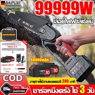 รับประกันคุณภาพ BAIPUXI เลื่อยไฟฟ้าไร้สาย 6 นิ้ว 68000mAh เลื่อยไฟฟ้า 299TV 2 ก้อน(เลื่อยยนต์ เลื่อยโซ่ เครื่องตัดไม้ไร้สาย เลื่อยโซ่ไฟฟ้า เลื่อยไฟฟ้าแบต ​เลื่อยยนต์ตัดไม้ Cordless Chainsaw เอยโซ่ไฟฟ้า เครื่องมือช่างไม้ เองมือช่าง เเครื่องแรง)