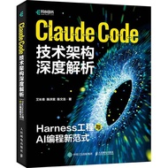Claude Code Technology Architecture Deep Analysis: Harness Engineering and AI Programming New Style 