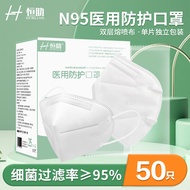 恒助N95口罩医用防护口罩5层立体过滤双层熔喷布独立包装 白色50片（25片*2盒）