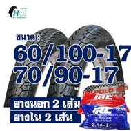 ยางนอกขอบ17 HUT ลายดรีม ยางหน้า 60/100-17 ยางหลัง 70/90-17 /// มีตัวเลือกพร้อมยางใน (IRC)