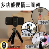 全城熱賣 - [黑色] 多功能便攜三腳架 迷你八爪魚三腳架 旅行自拍神器 手機 自拍桿 相機 支架