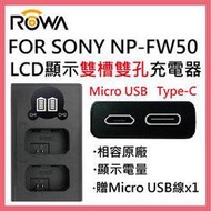 ROWA 樂華 FOR SONY NP-FW50 FW50 NPFW50 LCD顯示 USB  Type-C 雙槽雙孔電池充電器 相容原廠  雙充  a7r2 a7m2 a5100 a6000 a5000 a6500